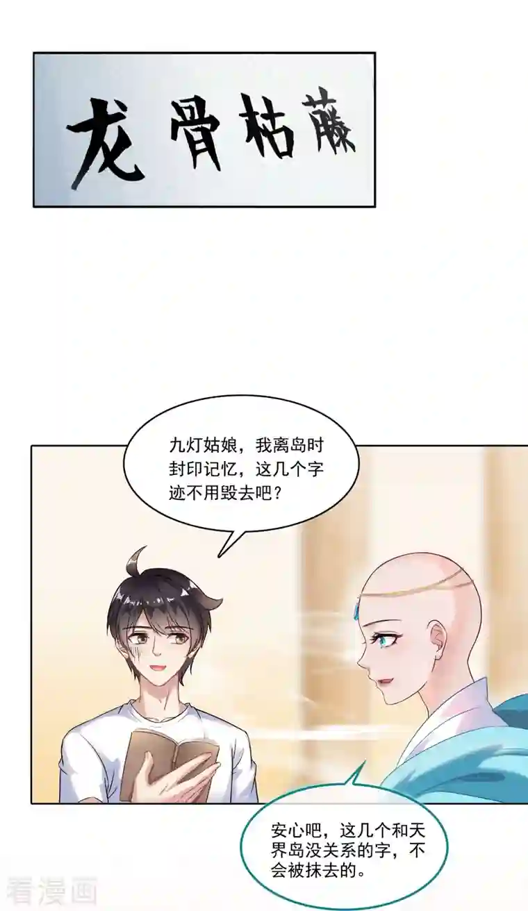 修真聊天群第191话 最后一个愿望