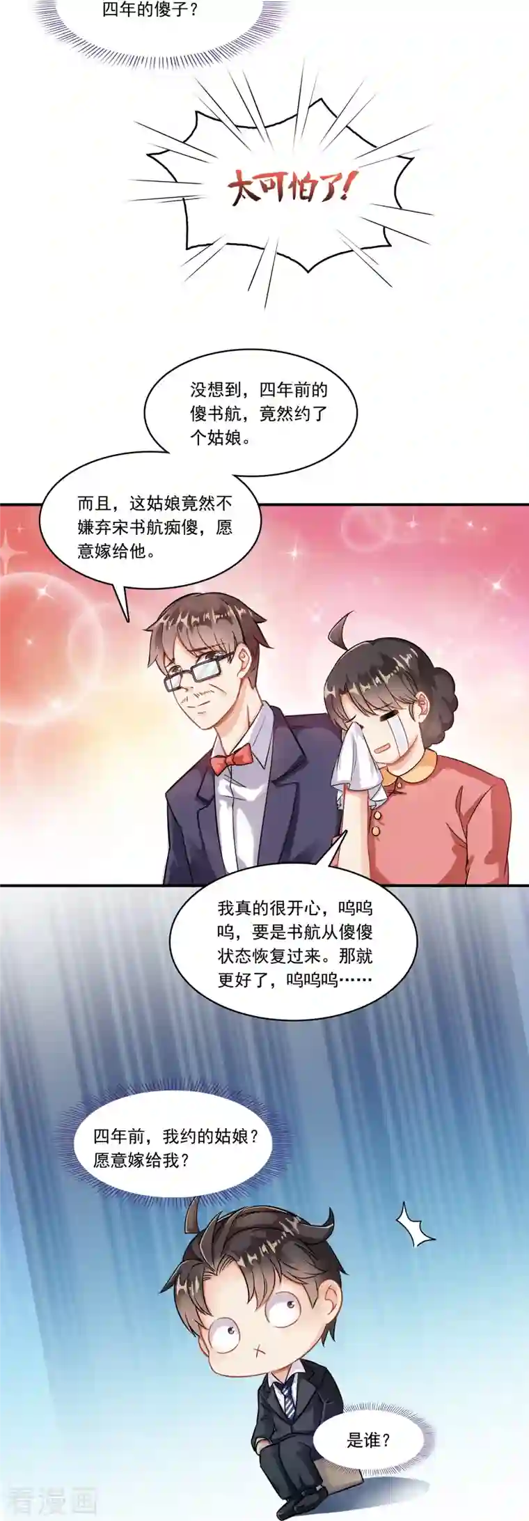 修真聊天群第192话 我的人生，不小心按了快进键吗？