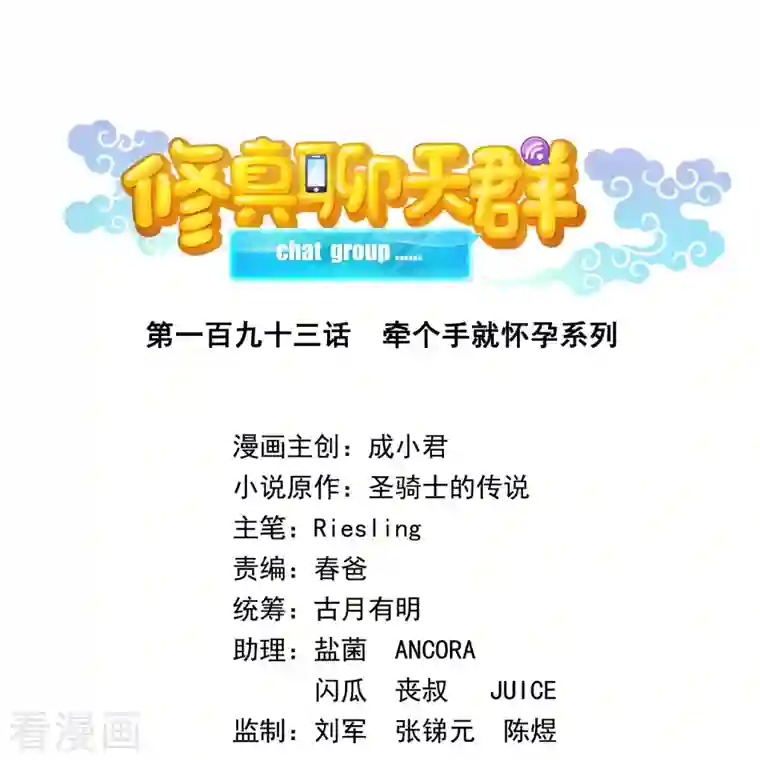 修真聊天群第193话 牵个手就怀孕系列