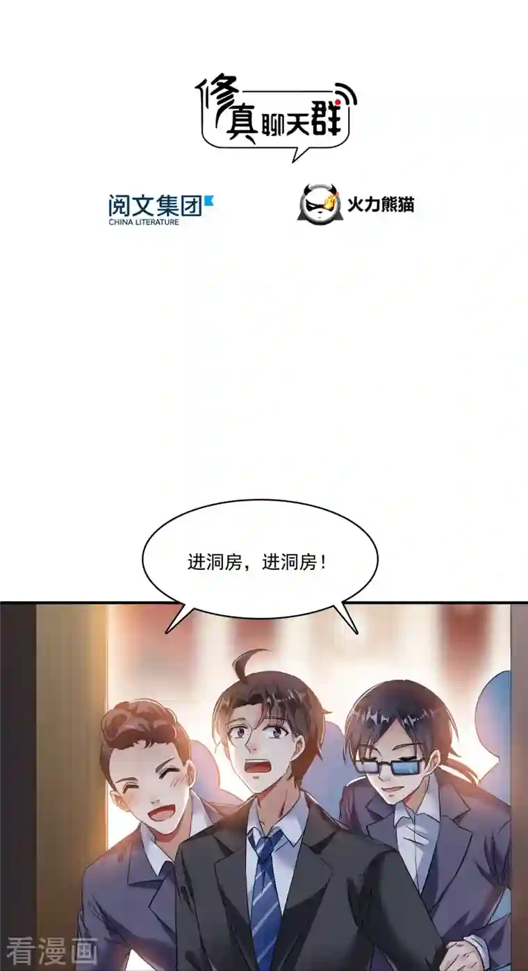 修真聊天群第193话 牵个手就怀孕系列