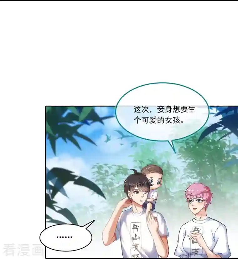 修真聊天群第193话 牵个手就怀孕系列