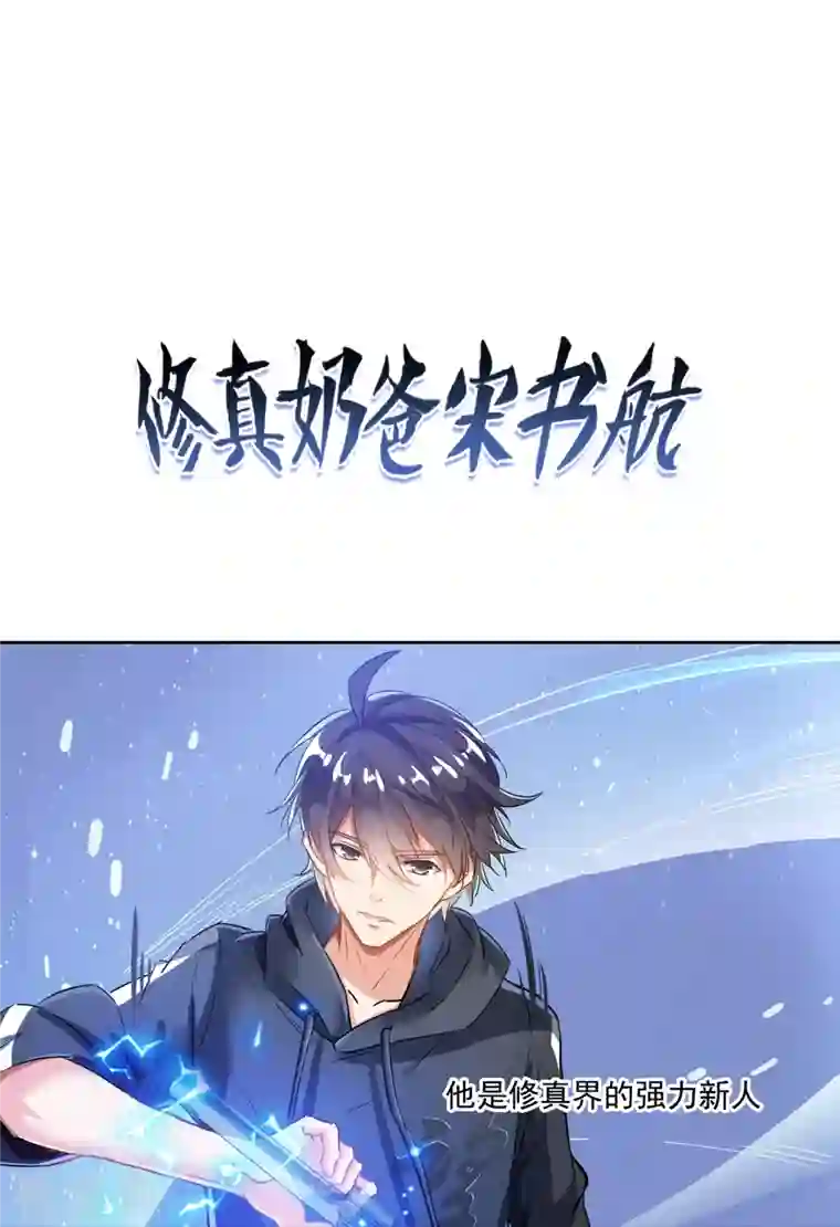 修真聊天群第193话 牵个手就怀孕系列