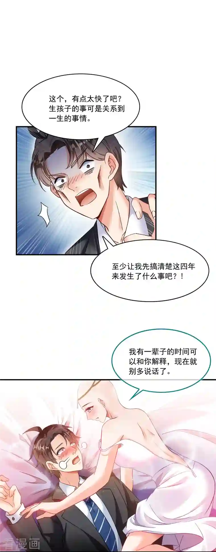 修真聊天群第193话 牵个手就怀孕系列