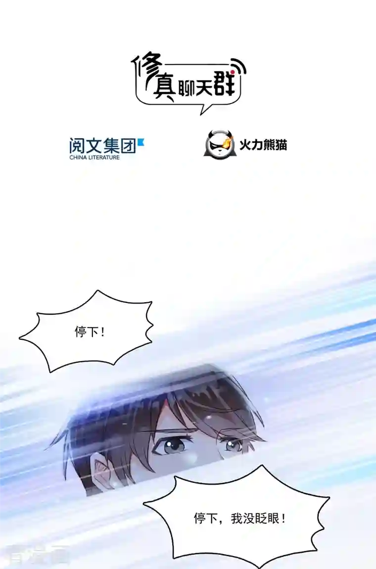 修真聊天群第194话 再落三千烦恼丝