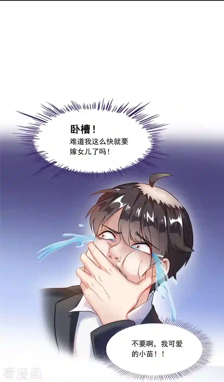 修真聊天群第194话 再落三千烦恼丝