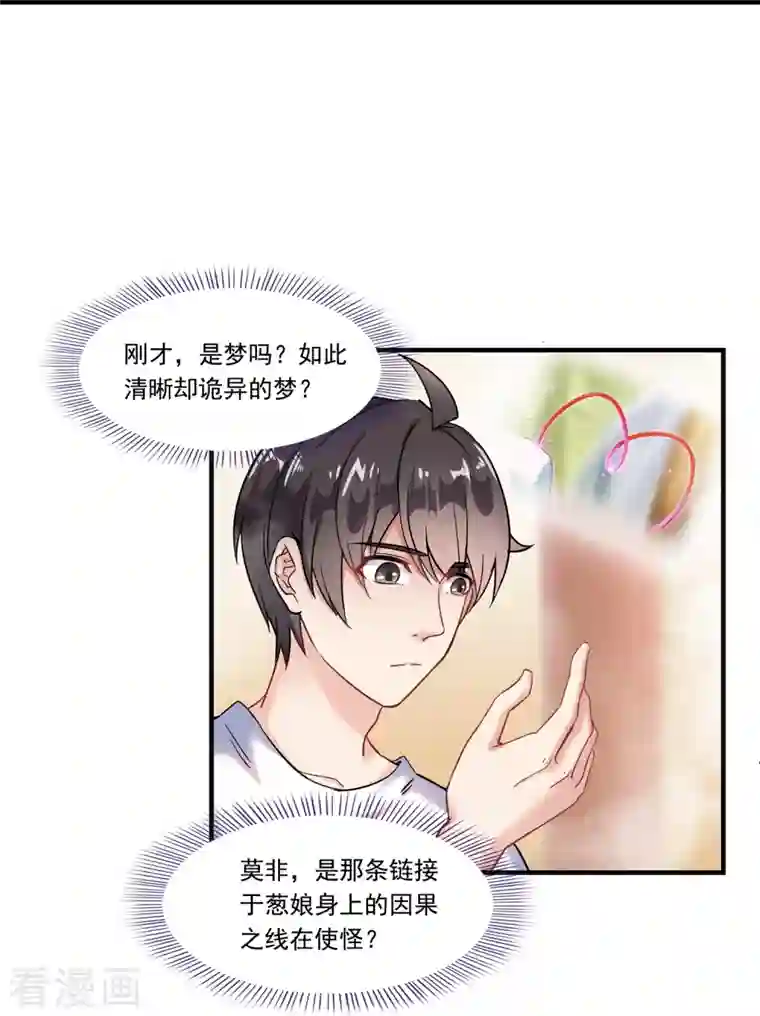 修真聊天群第194话 再落三千烦恼丝