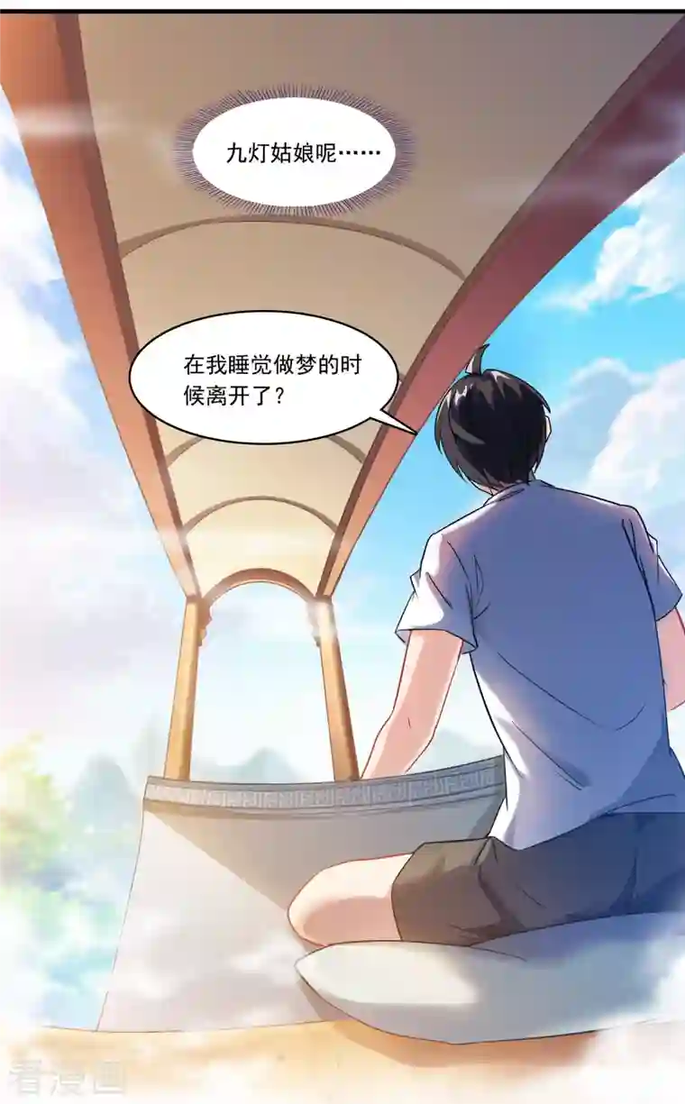 修真聊天群第194话 再落三千烦恼丝