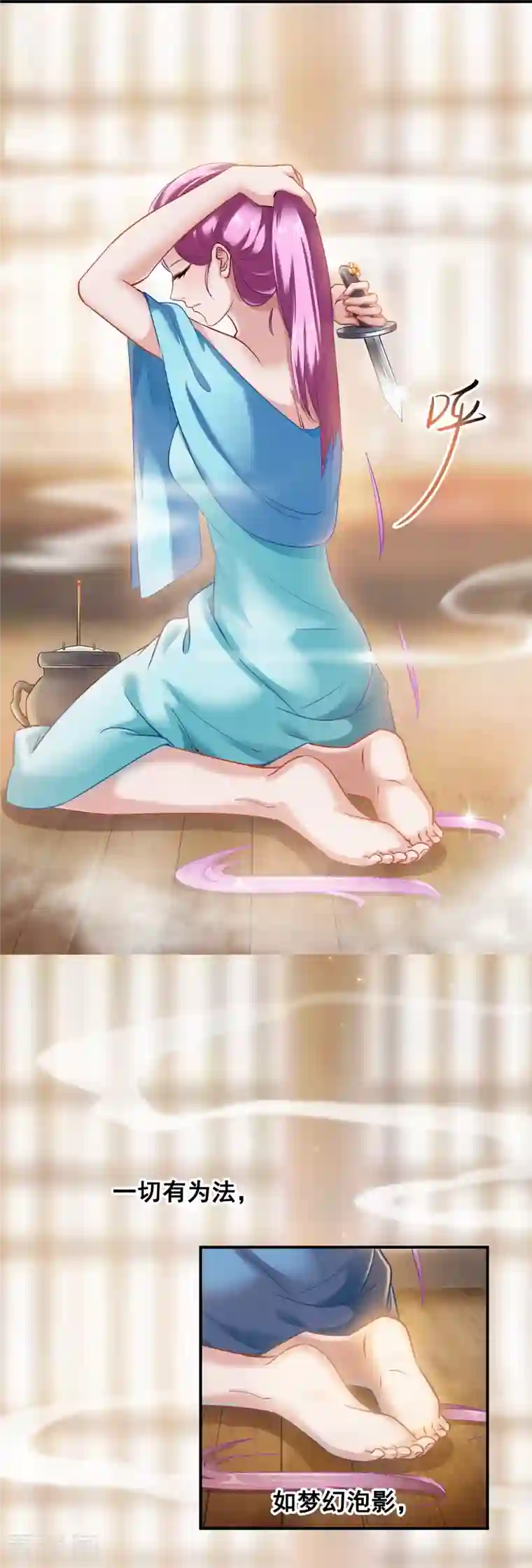 修真聊天群第194话 再落三千烦恼丝