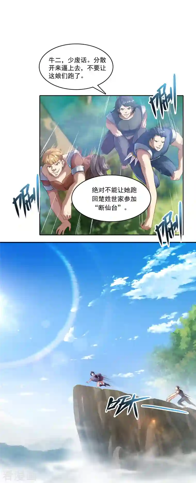 修真聊天群第195话 佛门狮吼功