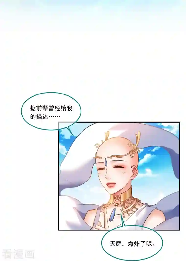 修真聊天群第196话 是也不是的南天门