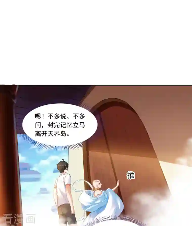 修真聊天群第197话 新天道？