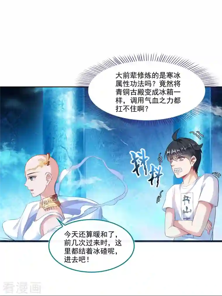 修真聊天群第197话 新天道？