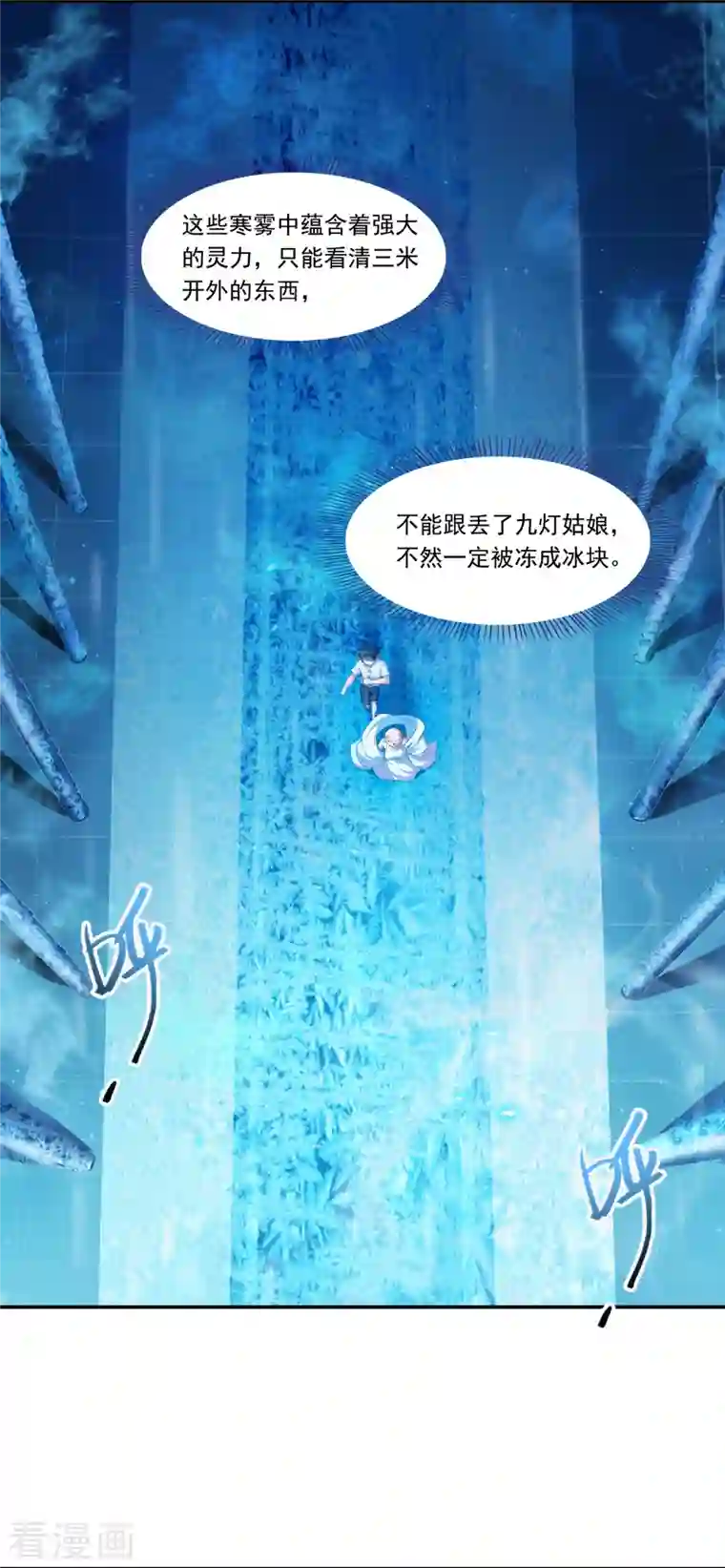 修真聊天群第197话 新天道？