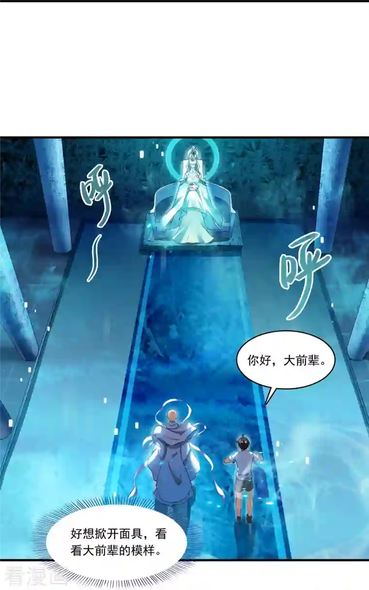 修真聊天群第197话 新天道？