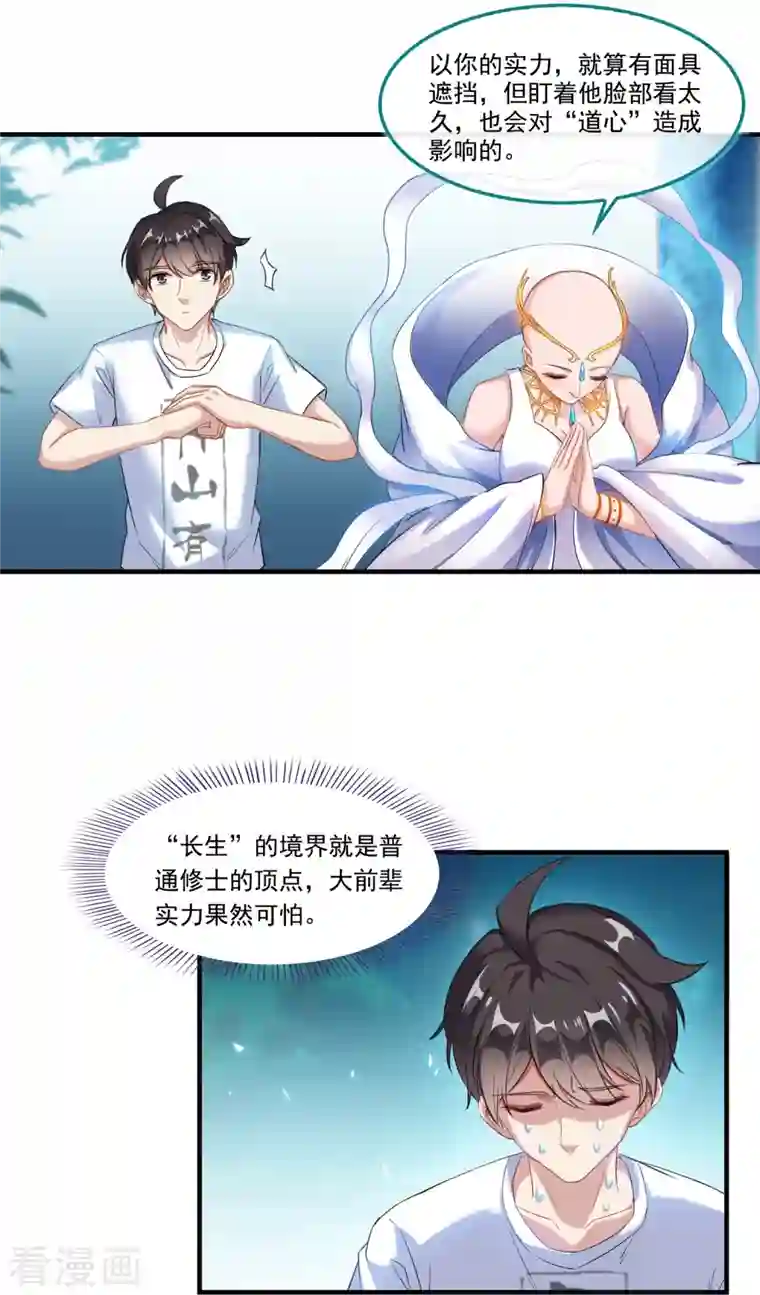 修真聊天群第197话 新天道？