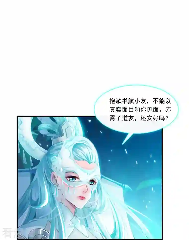 修真聊天群第197话 新天道？