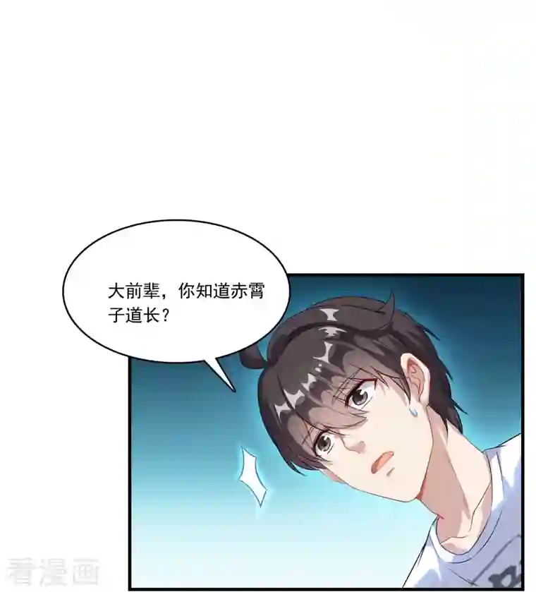 修真聊天群第197话 新天道？