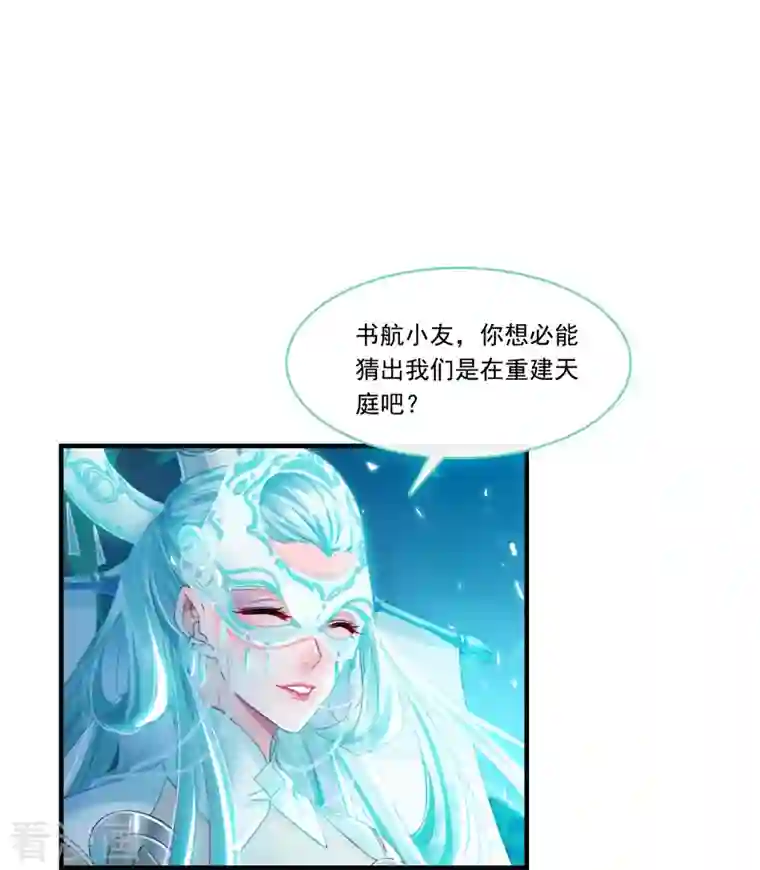 修真聊天群第197话 新天道？