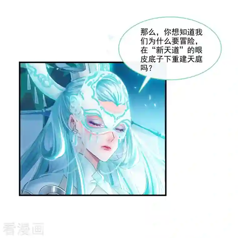 修真聊天群第197话 新天道？