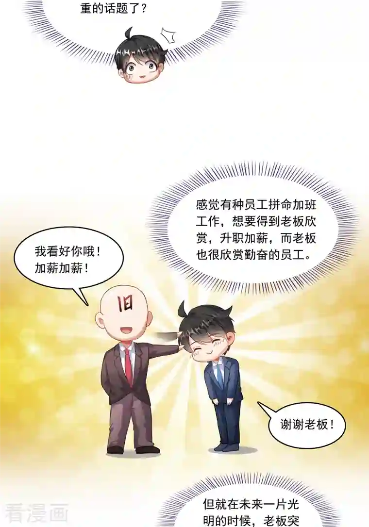 修真聊天群第197话 新天道？