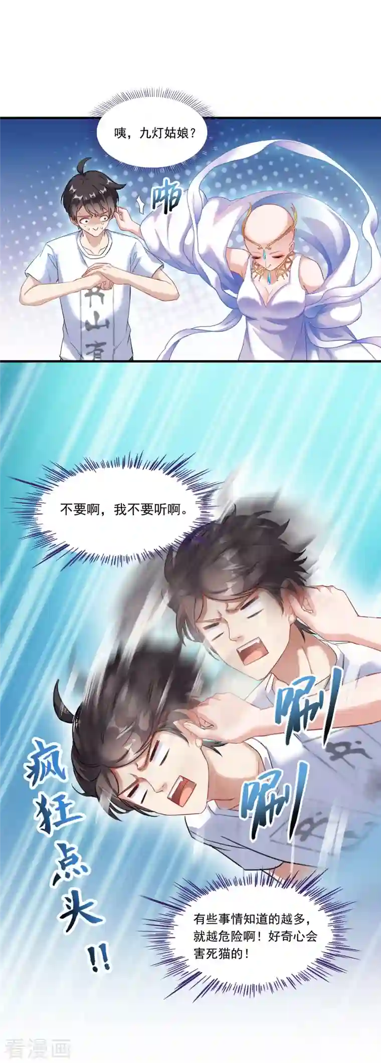 修真聊天群第197话 新天道？