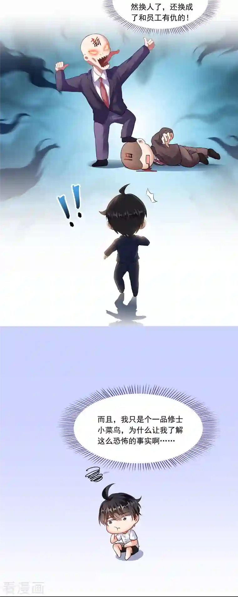 修真聊天群第197话 新天道？