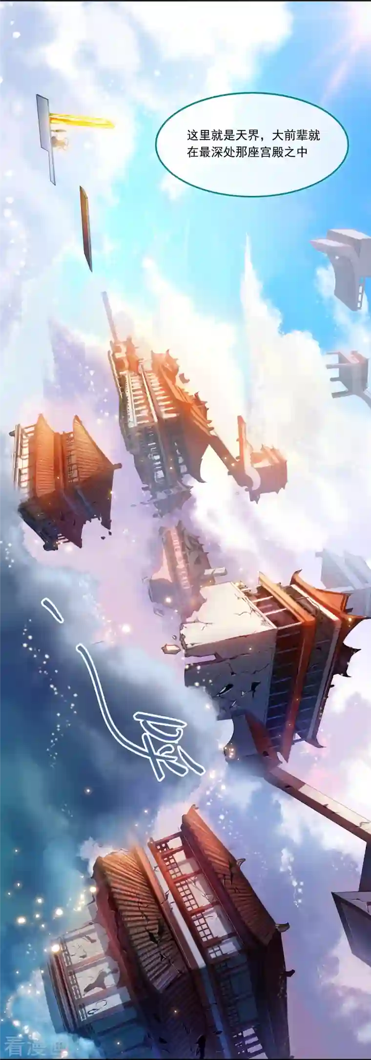 修真聊天群第197话 新天道？