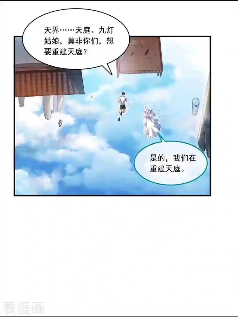 修真聊天群第197话 新天道？