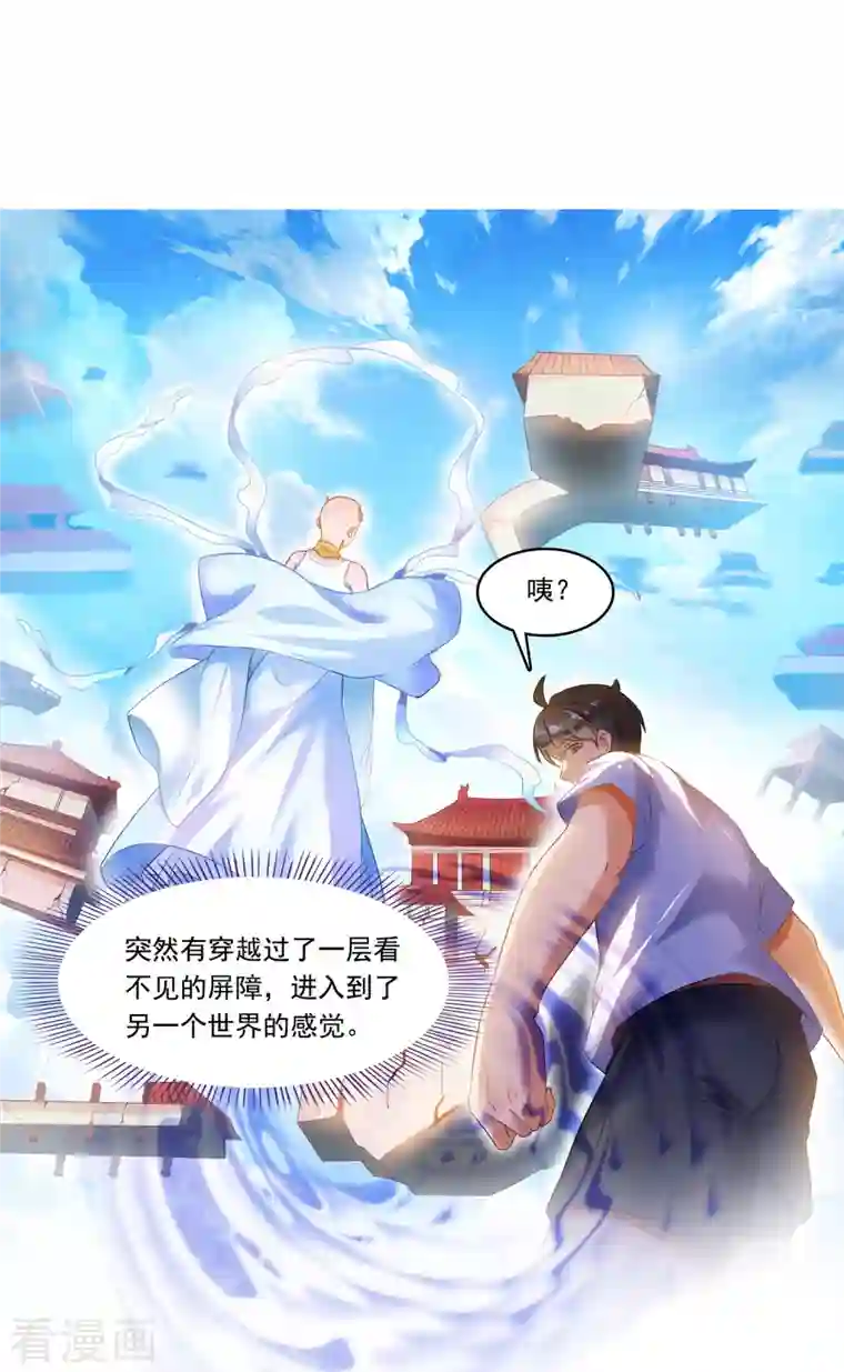 修真聊天群第197话 新天道？