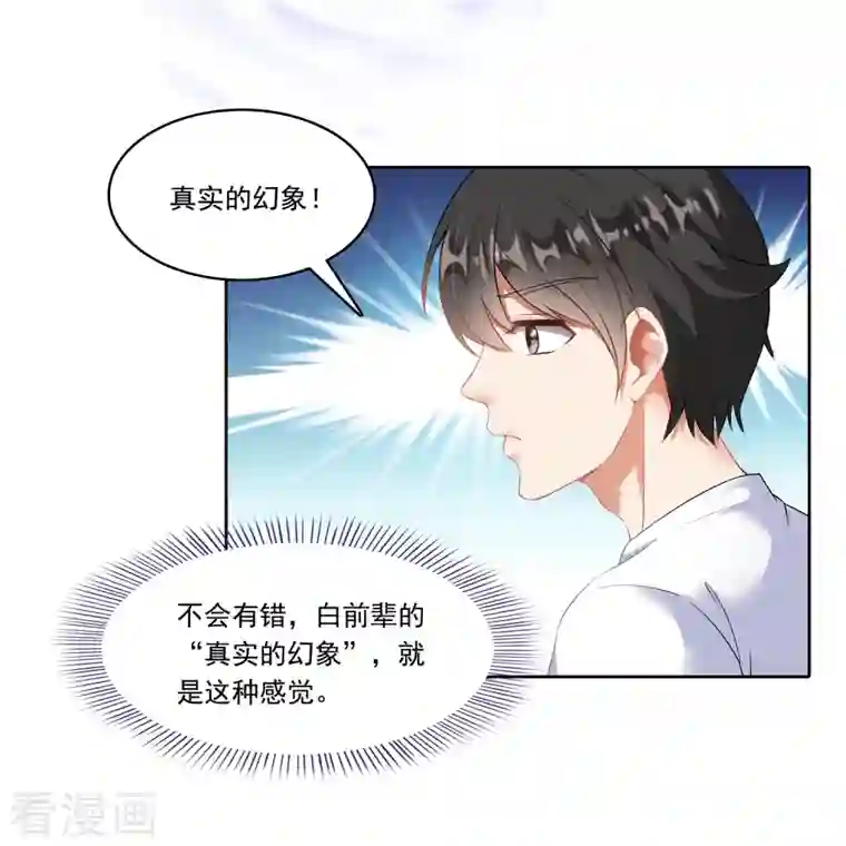 修真聊天群第197话 新天道？