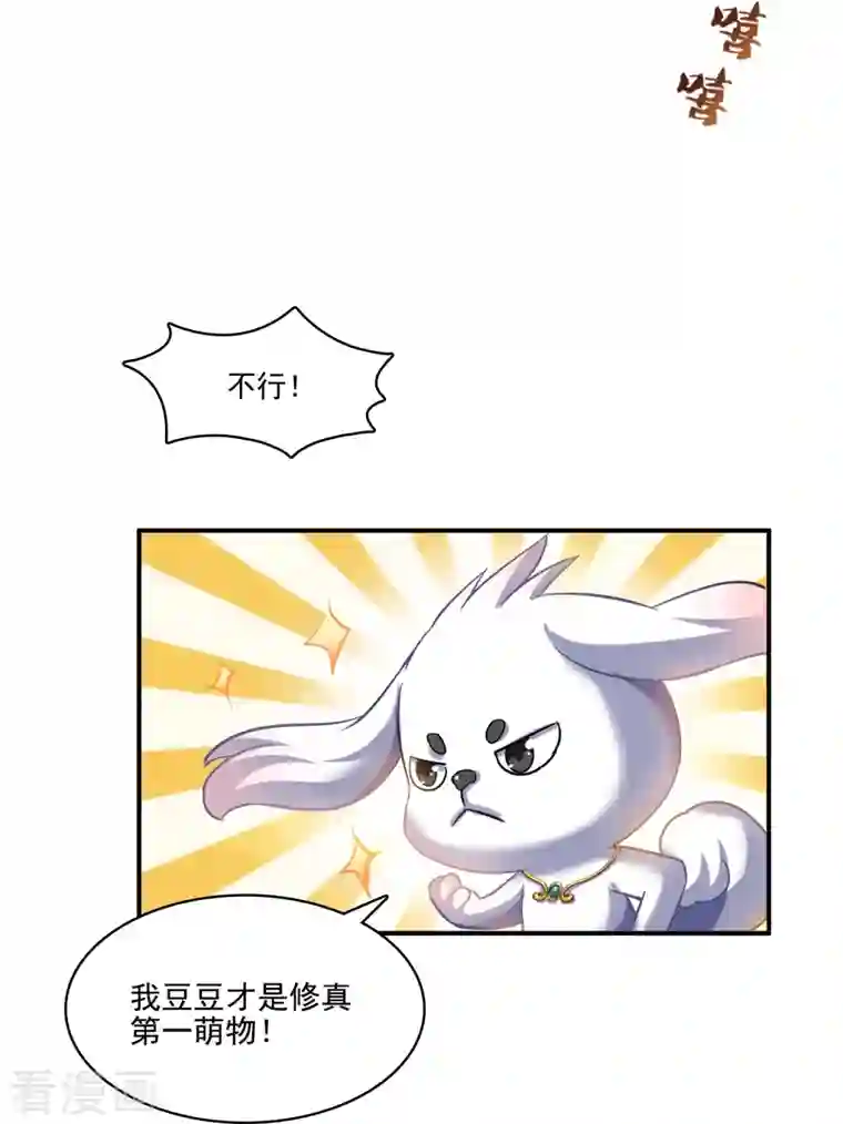 修真聊天群第198话 天庭的长生之道