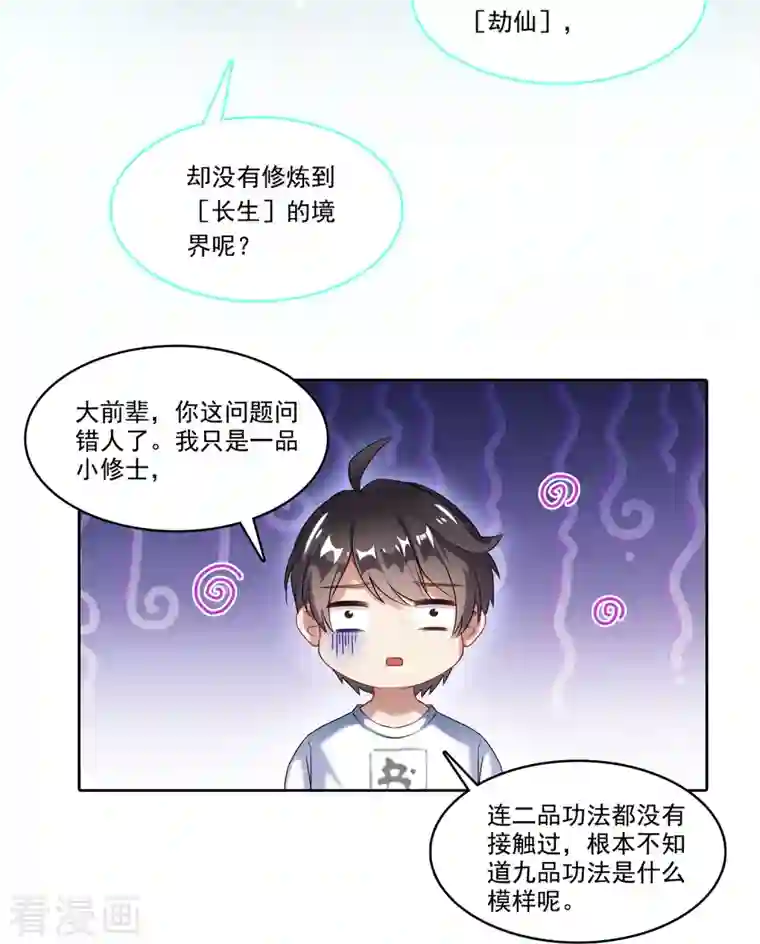 修真聊天群第198话 天庭的长生之道