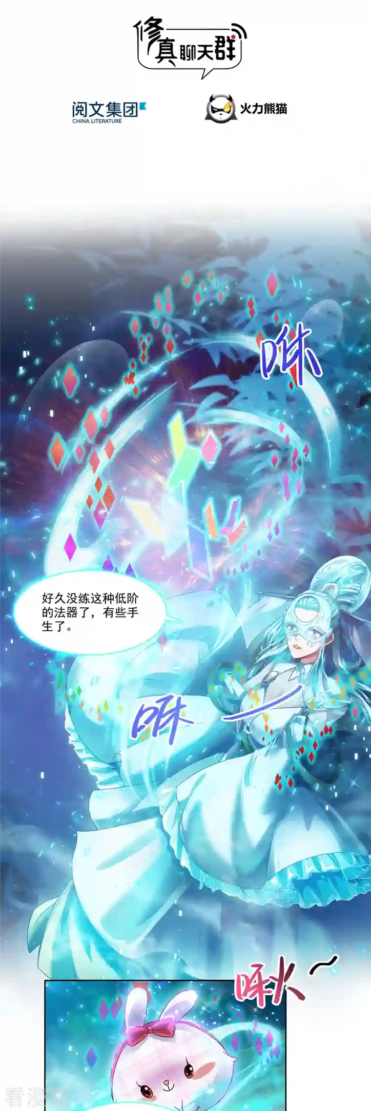 修真聊天群第199话 一寸指蛇缩小袋