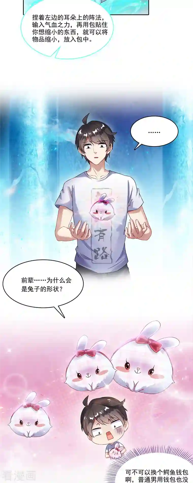 修真聊天群第199话 一寸指蛇缩小袋