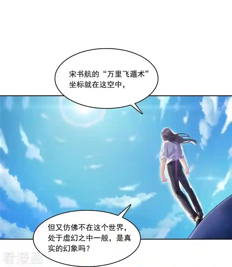 修真聊天群第199话 一寸指蛇缩小袋