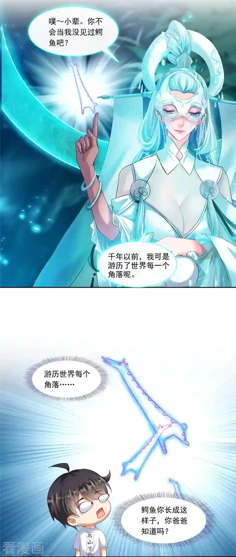 修真聊天群第200话 再见，宋书航！