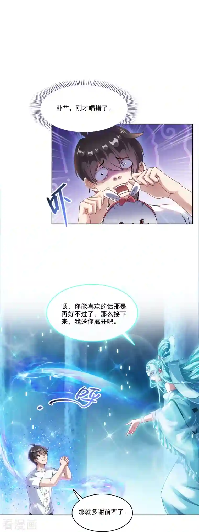 修真聊天群第200话 再见，宋书航！