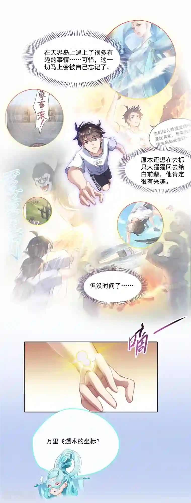 修真聊天群第200话 再见，宋书航！