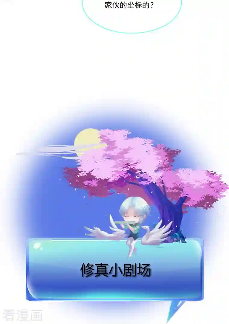 修真聊天群第200话 再见，宋书航！