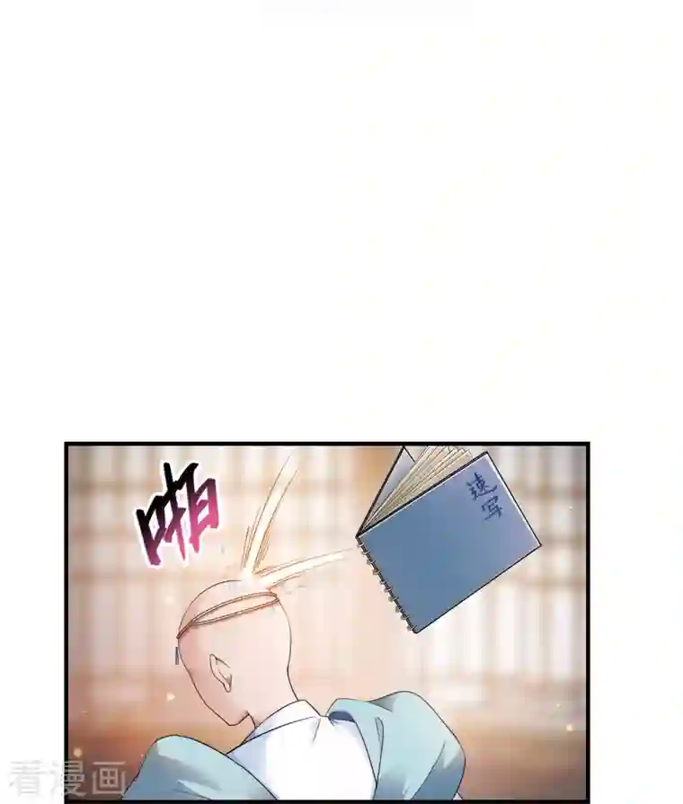 修真聊天群第200话 再见，宋书航！