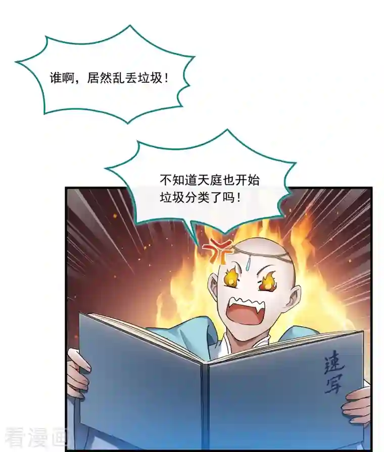 修真聊天群第200话 再见，宋书航！