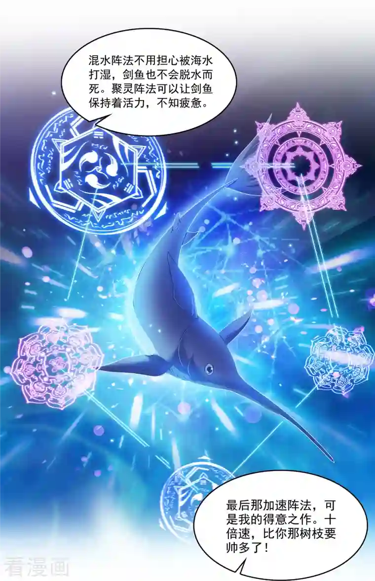 修真聊天群第200话 再见，宋书航！