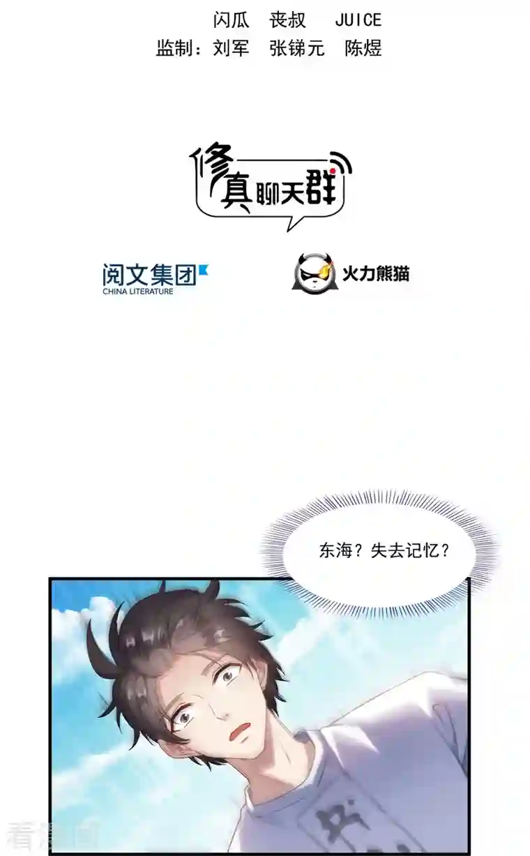 修真聊天群第202话 海上斗法