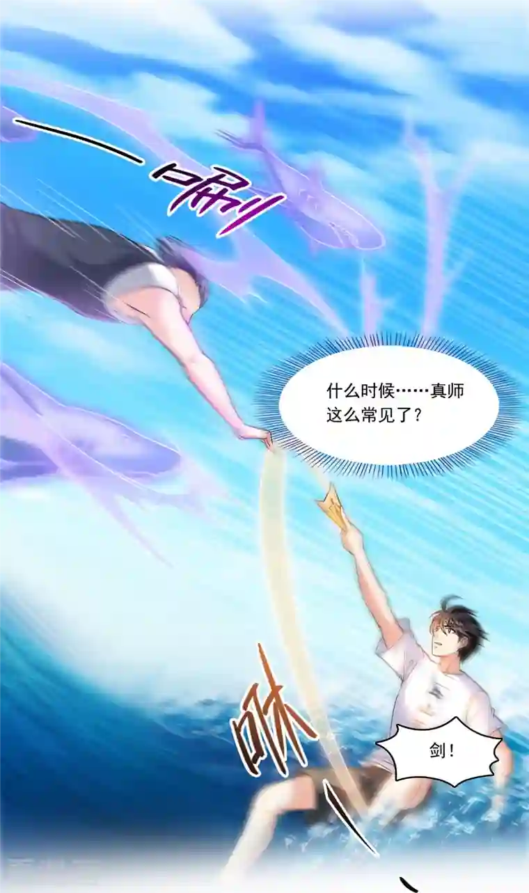 修真聊天群第202话 海上斗法