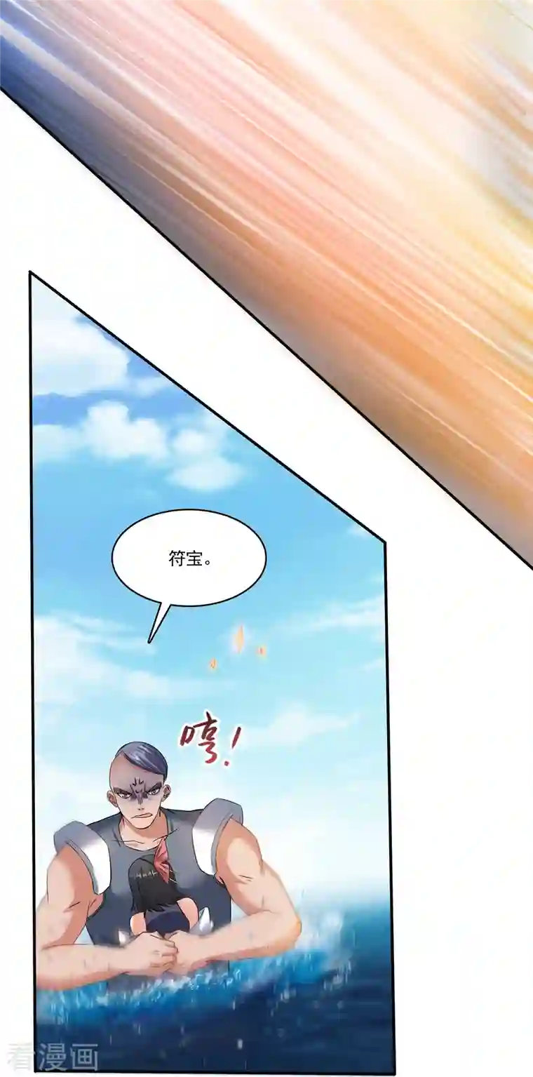 修真聊天群第202话 海上斗法