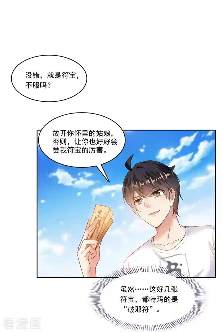 修真聊天群第202话 海上斗法