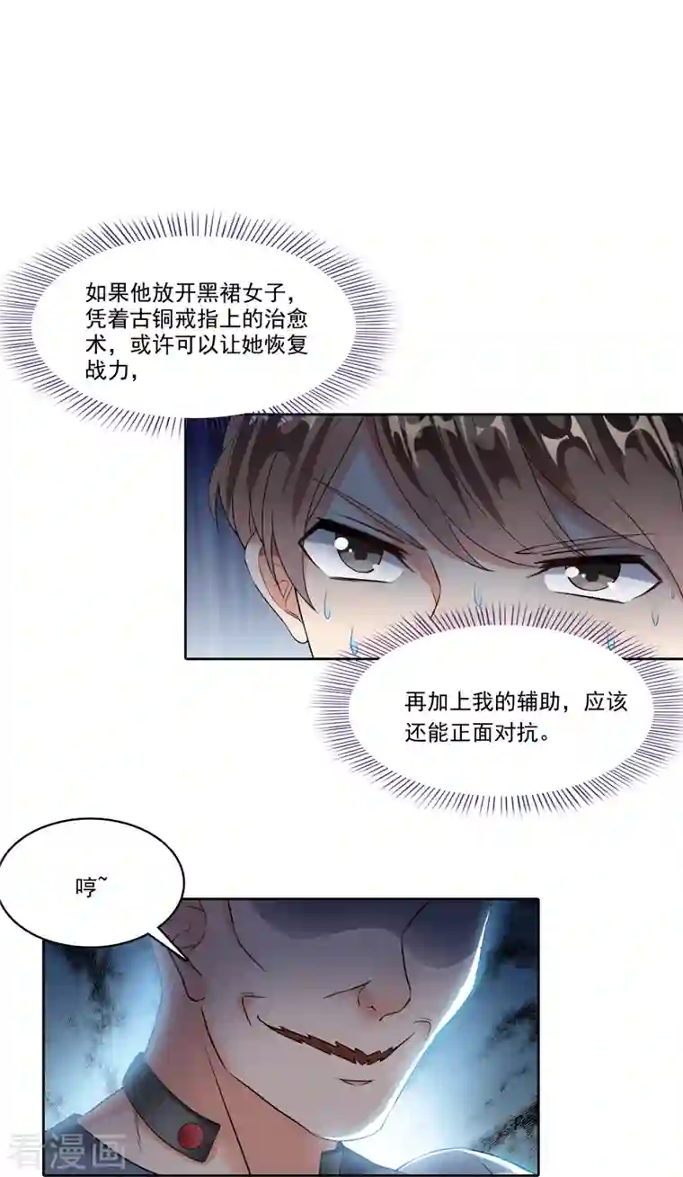 修真聊天群第202话 海上斗法