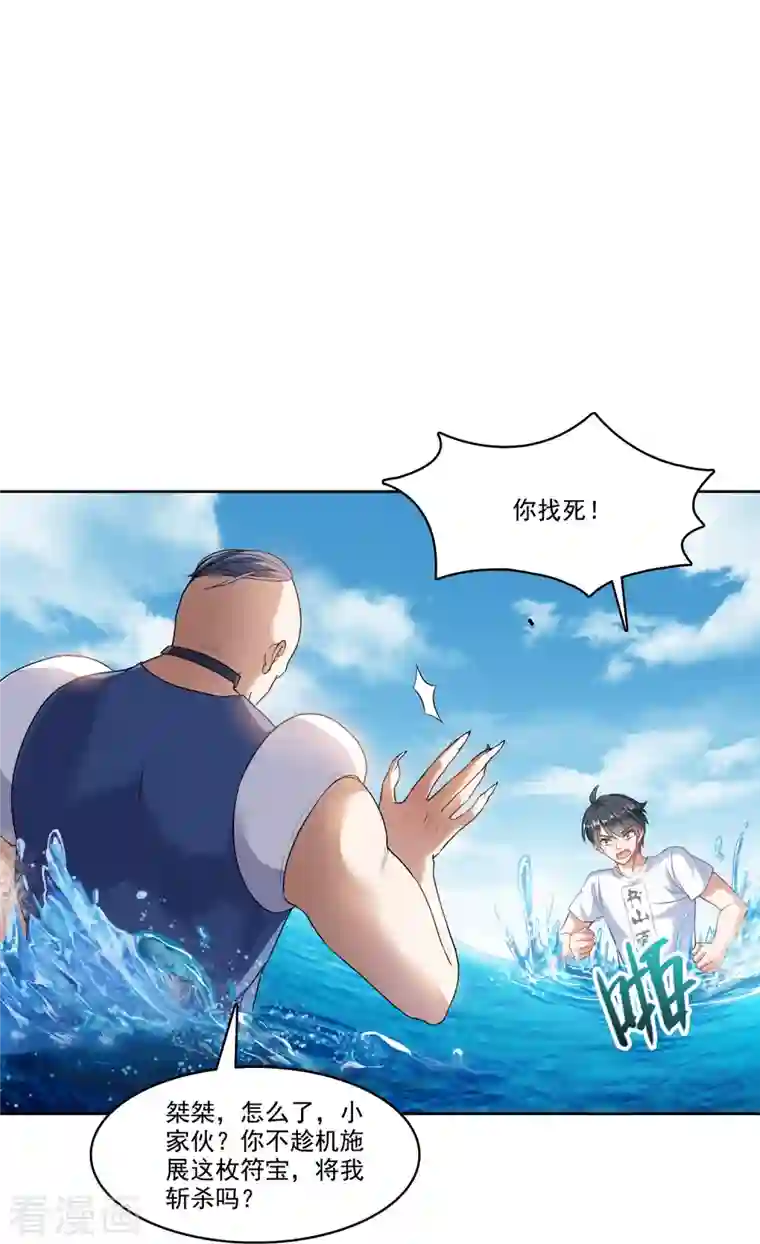 修真聊天群第202话 海上斗法