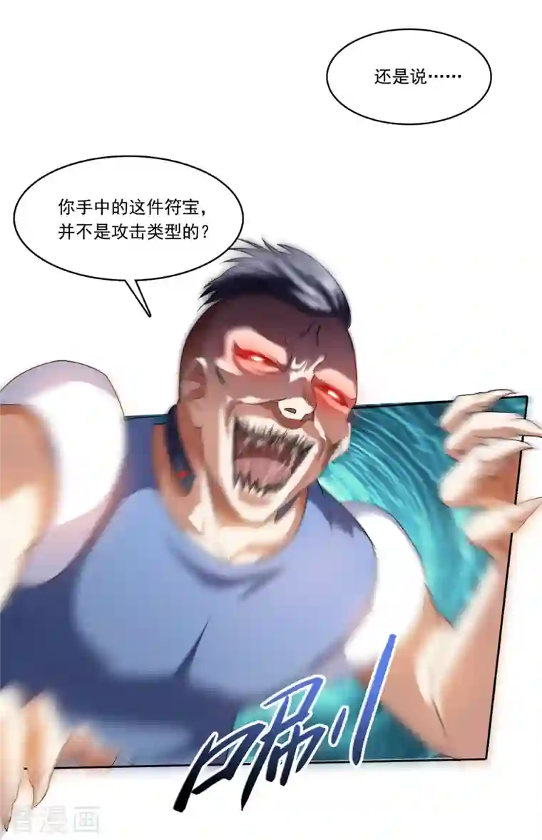 修真聊天群第202话 海上斗法