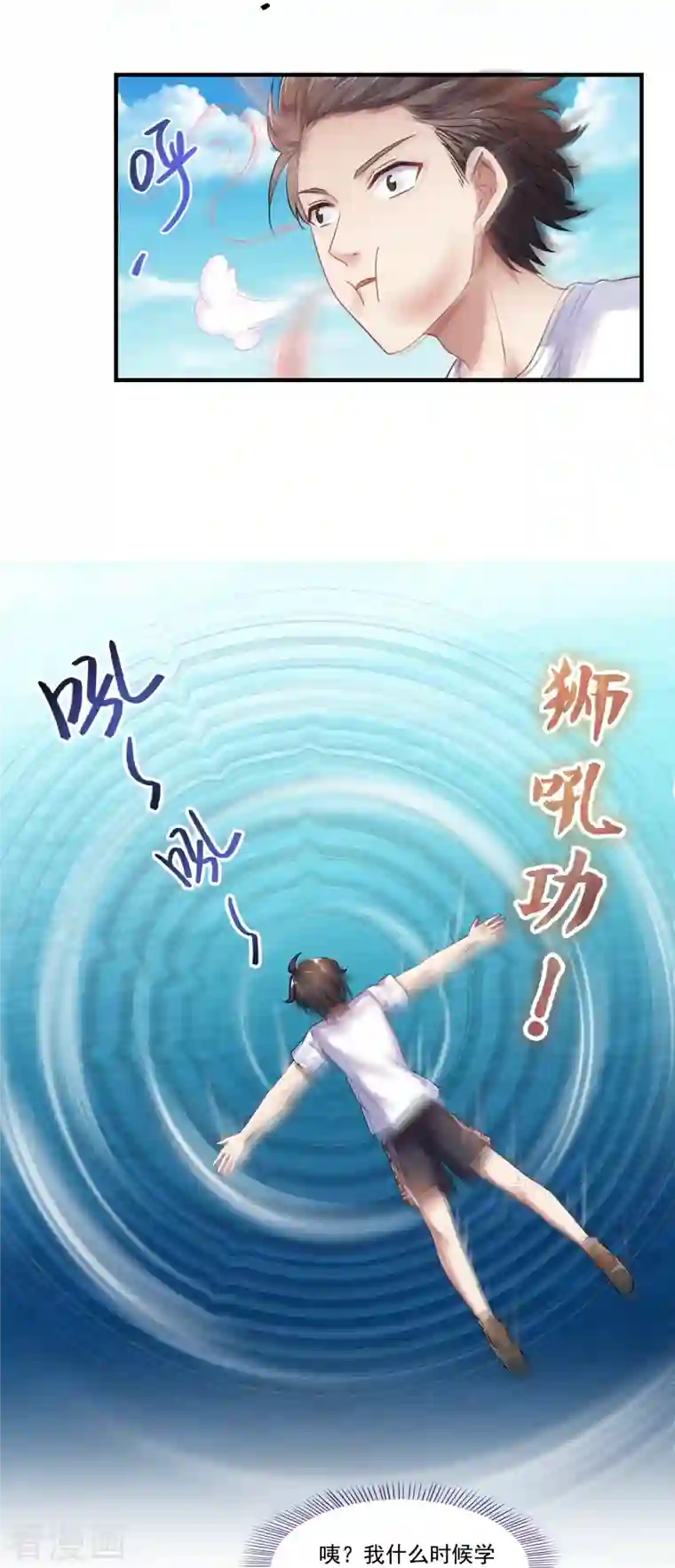 修真聊天群第202话 海上斗法